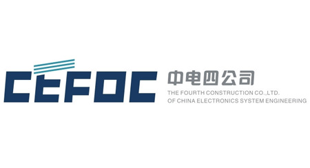 中電四公司