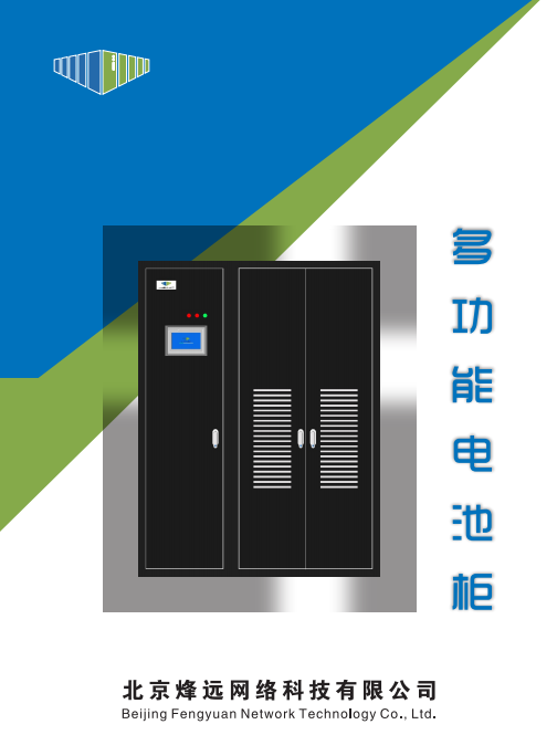 烽遠網絡多功能電池柜為歌華有線保駕護航